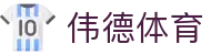 伟德体育-(中国)伟德体育青岛火神网络科技有限公司欢迎您
